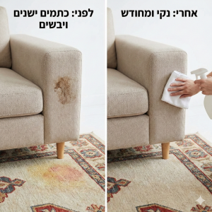 ניקוי כתמים ישנים