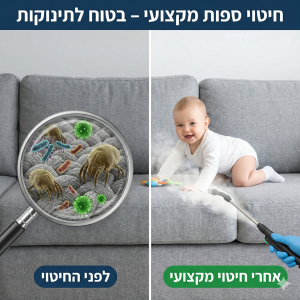 חיטוי ספות